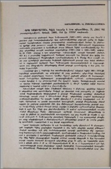 Կարո Ղաֆադարյան, Դվին քաղաքը և նրա պեղումները, II, ՀՍՍՀ ԳԱ հրատարակչություն, Երևան, 1982, 163 էջ, XXXII տախտակ