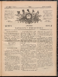 Ծաղիկ, 1890, Դ տարի, թիւ 320 (Յունիս 23, Շաբաթ)