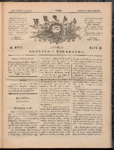 Ծաղիկ, 1890, Դ տարի, թիւ 319 (Յունիս 20, Չորեքշաբթի)