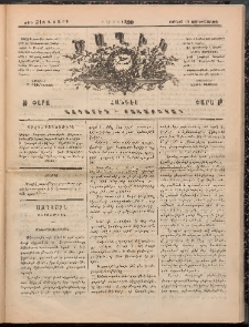 Ծաղիկ, 1890, Դ տարի, թիւ 318 (Յունիս 13, Չորեքշաբթի)