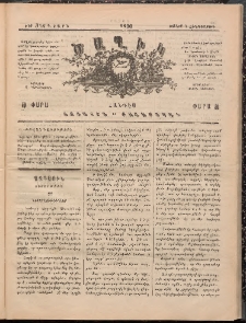 Ծաղիկ, 1890, Դ տարի, թիւ 316 (Յունիս 7, Հինգշաբթի)
