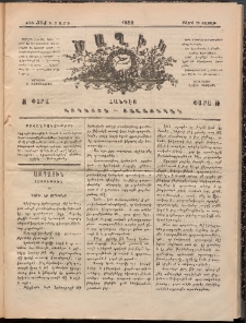 Ծաղիկ, 1890, Դ տարի, թիւ 314 (Մայիս 26, Շաբաթ)