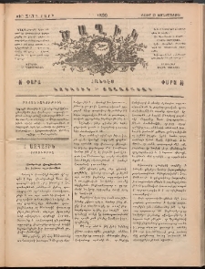 Ծաղիկ, 1890, Դ տարի, թիւ 313 (Մայիս 23, Չորեքշաբթի)