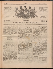 Ծաղիկ, 1890, Դ տարի, թիւ 312 (Մայիս 19, Շաբաթ)