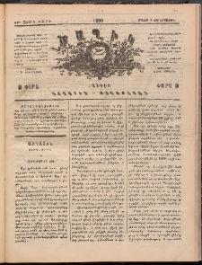 Ծաղիկ, 1890, Դ տարի, թիւ 309 (Մայիս 9, Չորեքշաբթի)