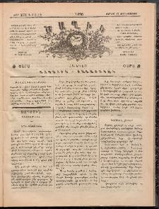 Ծաղիկ, 1890, Դ տարի, թիւ 321 (Յունիս 27, Չորեքշաբթի)