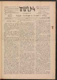 Ծաղիկ, 1890, Ա տարի, (Նոր շրջան), թիւ 2 (Սեպտեմբեր 22, Շաբաթ)