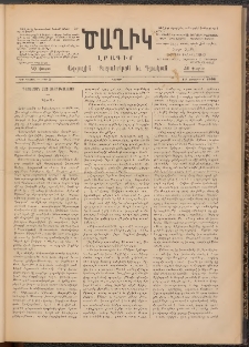 Ծաղիկ, 1890, Ա տարի, (Նոր շրջան), թիւ 5 (Հոկտեմբեր 13, Շաբաթ)