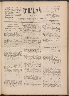 Ծաղիկ, 1890, Ա տարի, (Նոր շրջան), թիւ 9 (Նոյեմբեր 10, Շաբաթ)