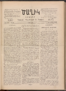 Ծաղիկ, 1890, Ա տարի, (Նոր շրջան), թիւ 10 (Նոյեմբեր 17, Շաբաթ)
