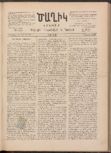 Ծաղիկ, 1890, Ա տարի, (Նոր շրջան), թիւ 12 (Դեկտեմբեր 1, Շաբաթ)