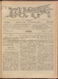 Ծաղիկ, 1888, Գ տարի, թիւ 184 (Դեկտեմբեր 24, Շաբաթ)