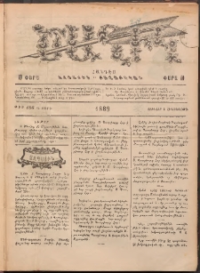 Ծաղիկ, 1889, Գ տարի, թիւ 186 (Յունվար 5, Հինգշաբթի)
