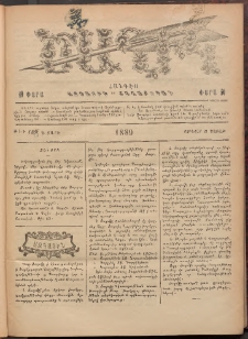 Ծաղիկ, 1889, Գ տարի, թիւ 188 (Յունվար 21, Շաբաթ)