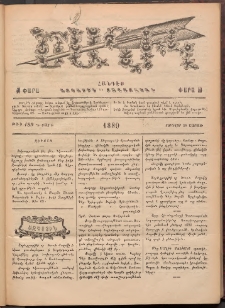 Ծաղիկ, 1889, Գ տարի, թիւ 189 (Յունվար 28, Շաբաթ)