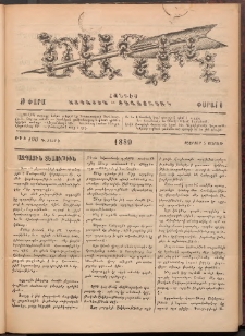 Ծաղիկ, 1889, Գ տարի, թիւ 190 (Փետրվար 4, Շաբաթ)