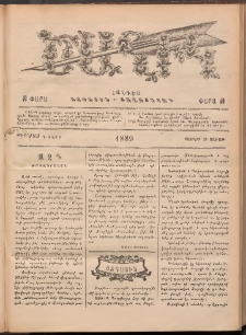 Ծաղիկ, 1889, Գ տարի, թիւ 193 (Փետրվար 25, Շաբաթ)