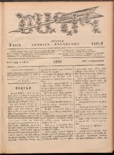 Ծաղիկ, 1889, Գ տարի, թիւ 198 (Մարտ 15, Չորեքշաբթի)