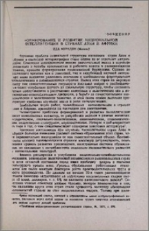 Формирование и развитие национальной интеллигенции в странах Азии и Африки