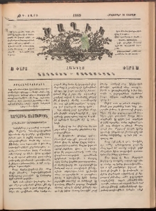 Ծաղիկ, 1889, Գ տարի, թիւ 260 (Հոկտեմբեր 28, Շաբաթ)