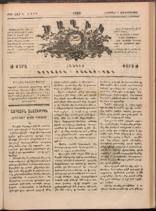 Ծաղիկ, 1889, Գ տարի, թիւ 261 (Նոյեմբեր 1, Չորեքշաբթի)