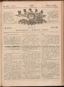 Ծաղիկ, 1889, Գ տարի, թիւ 262 (Նոյեմբեր 4, Շաբաթ)