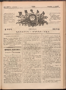 Ծաղիկ, 1889, Գ տարի, թիւ 264 (Նոյեմբեր 11, Շաբաթ)