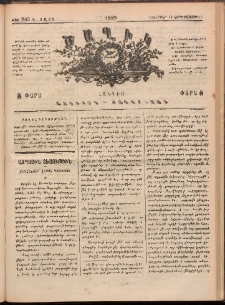Ծաղիկ, 1889, Գ տարի, թիւ 265 (Նոյեմբեր 15, Չորեքշաբթի)