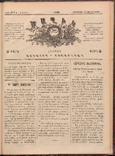 Ծաղիկ, 1889, Գ տարի, թիւ 275 (Դեկտեմբեր 20, Չորեքշաբթի)