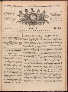 Ծաղիկ, 1889, Գ տարի, թիւ 272 (Դեկտեմբեր 9, Շաբաթ)