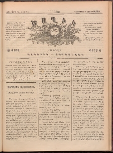 Ծաղիկ, 1889, Գ տարի, թիւ 271 (Դեկտեմբեր 6, Չորեքշաբթի)