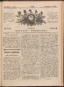 Ծաղիկ, 1889, Գ տարի, թիւ 270 (Դեկտեմբեր 2, Շաբաթ)