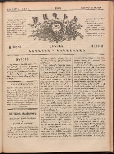 Ծաղիկ, 1889, Գ տարի, թիւ 268 (Նոյեմբեր 25, Շաբաթ)
