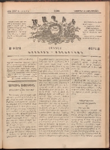 Ծաղիկ, 1889, Գ տարի, թիւ 267 (Նոյեմբեր 22, Չորեքշաբթի)