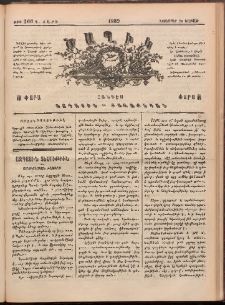Ծաղիկ, 1889, Գ տարի, թիւ 266 (Նոյեմբեր 18, Շաբաթ)