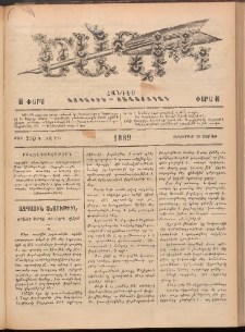 Ծաղիկ, 1889, Գ տարի, թիւ 250 (Սեպտեմբեր 23, Շաբաթ)