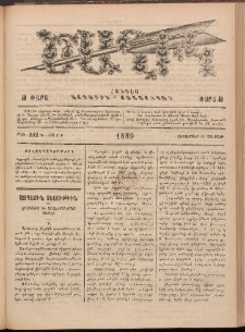 Ծաղիկ, 1889, Գ տարի, թիւ 252 (Սեպտեմբեր 30, Շաբաթ)