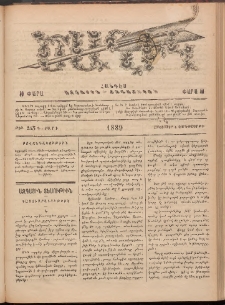 Ծաղիկ, 1889, Գ տարի, թիւ 253 (Հոկտեմբեր 4, Չորեքշաբթի)