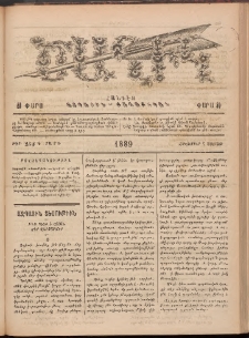 Ծաղիկ, 1889, Գ տարի, թիւ 254 (Հոկտեմբեր 7, Շաբաթ)