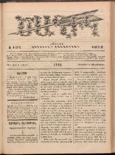 Ծաղիկ, 1889, Գ տարի, թիւ 255 (Հոկտեմբեր 11, Չորեքշաբթի)