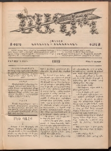 Ծաղիկ, 1889, Գ տարի, թիւ 201 (Մարտ 25, Շաբաթ)