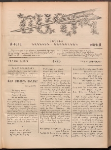 Ծաղիկ, 1889, Գ տարի, թիւ 202 (Մարտ 29, Չորեքշաբթի)