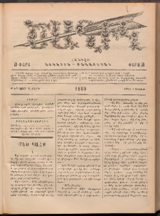 Ծաղիկ, 1889, Գ տարի, թիւ 203 (Ապրիլ 1, Շաբաթ)