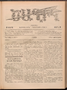 Ծաղիկ, 1889, Գ տարի, թիւ 204 (Ապրիլ 5, Չորեքշաբթի)