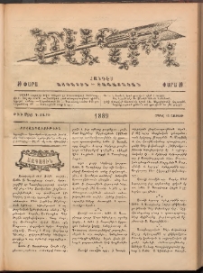 Ծաղիկ, 1889, Գ տարի, թիւ 206 (Ապրիլ 15, Շաբաթ)
