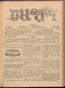 Ծաղիկ, 1889, Գ տարի, թիւ 221 (Յունիս 7, Չորեքշաբթի)