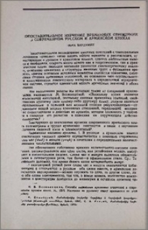 Сопоставительное изучение временных отношений в современном русском и армянском языках