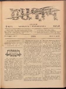 Ծաղիկ, 1889, Գ տարի, թիւ 222 (Յունիս 10, Շաբաթ)