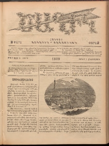 Ծաղիկ, 1889, Գ տարի, թիւ 219 (Յունիս 1, Հինգշաբթի)