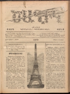 Ծաղիկ, 1889, Գ տարի, թիւ 218 (Մայիս 27, Շաբաթ)